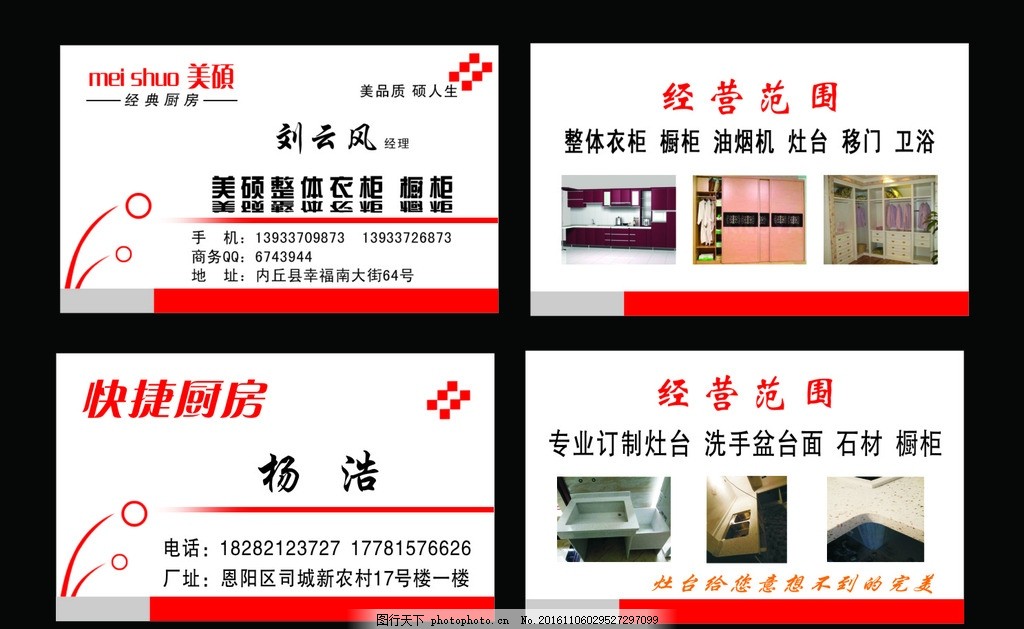廚柜衣柜名片設計 打造快捷廚房的品牌名片