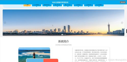 基于Flask的助老志愿服務管理系統(tǒng)設計與實現