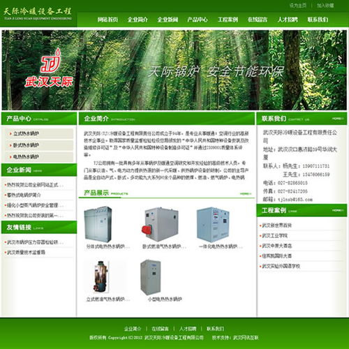 武漢天際冷暖設備工程網站開通，助力企業(yè)數字化發(fā)展