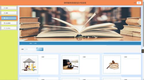 基于Spring Boot的律師服務系統(tǒng)的設計與實現